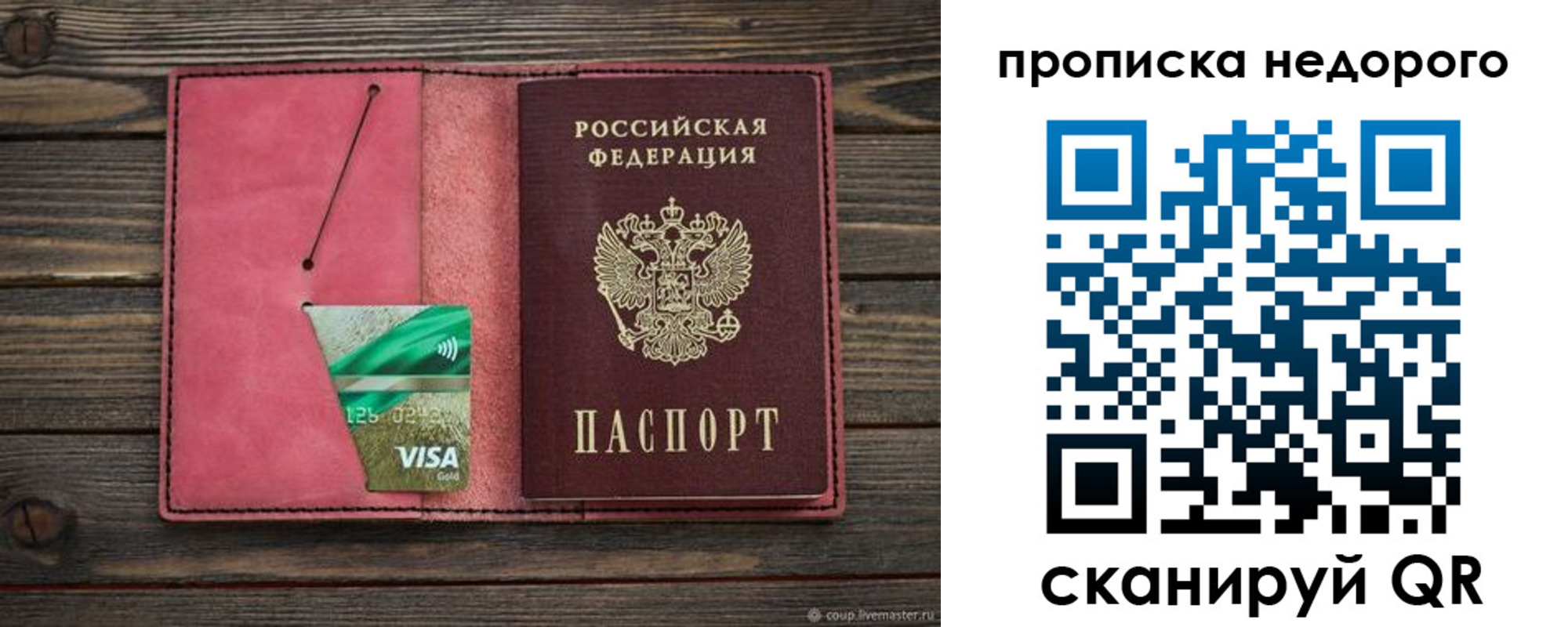 прописка для школы в Вольске