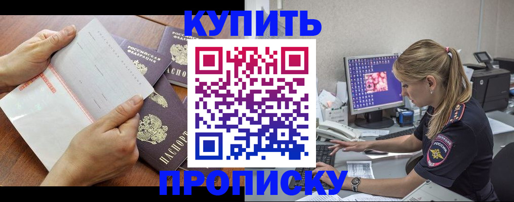 прописка паспорт в Вольске
