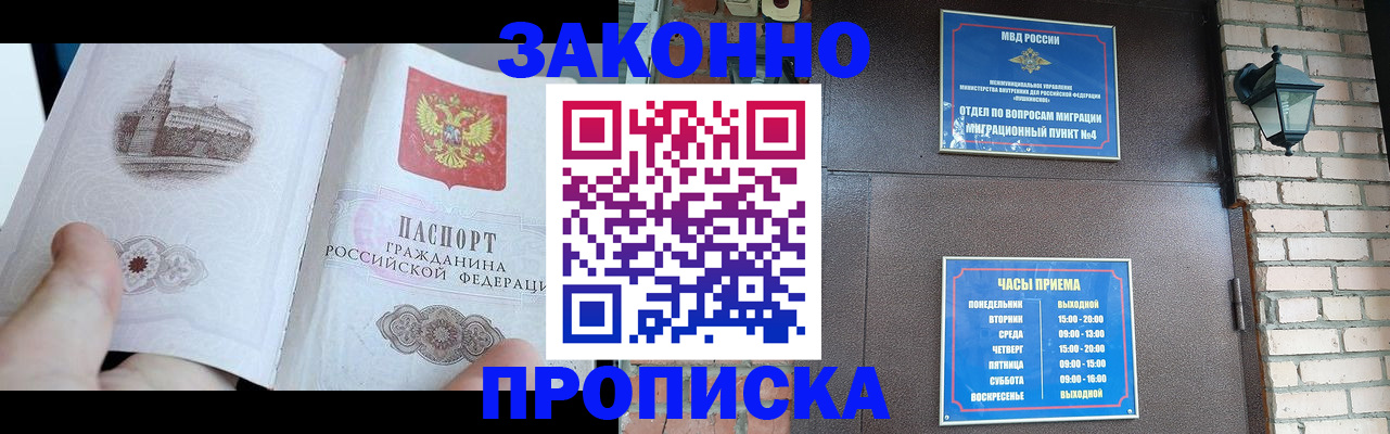 временная регистрация законно в Вольске